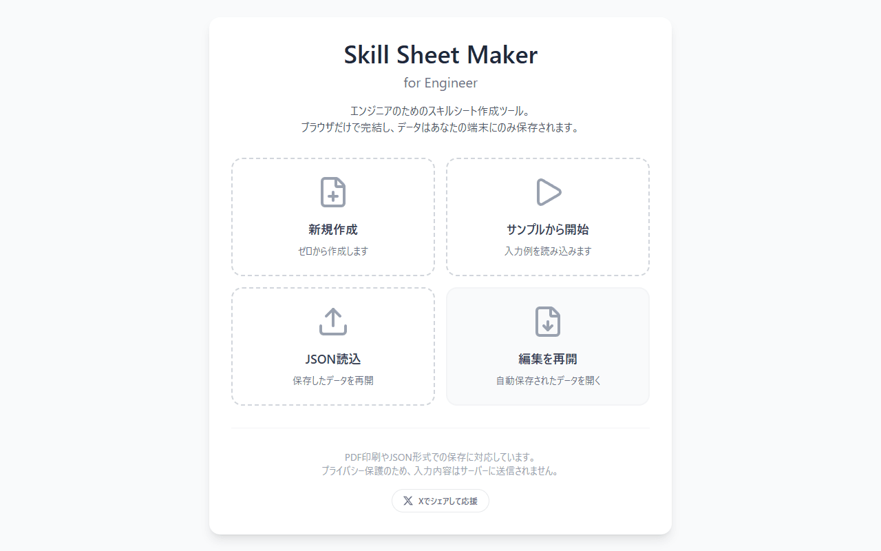 Skill Sheet Maker for Engineer