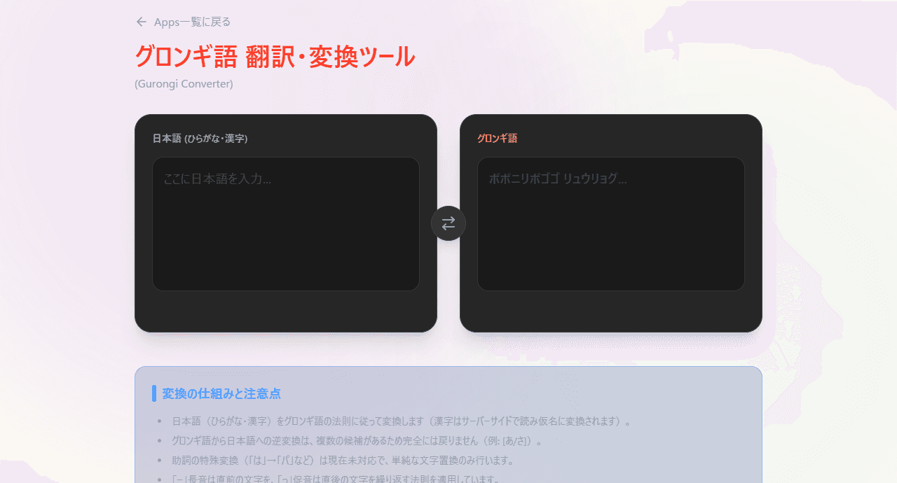 グロンギ語翻訳機
