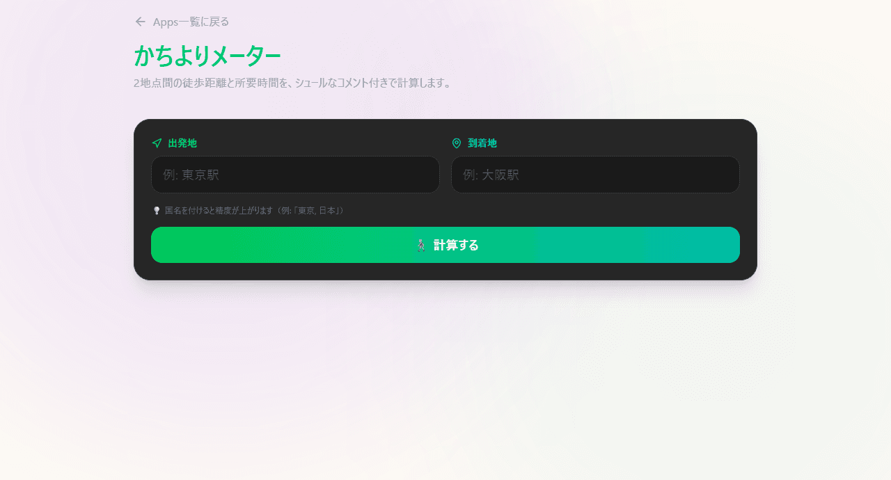 かちよりメーター