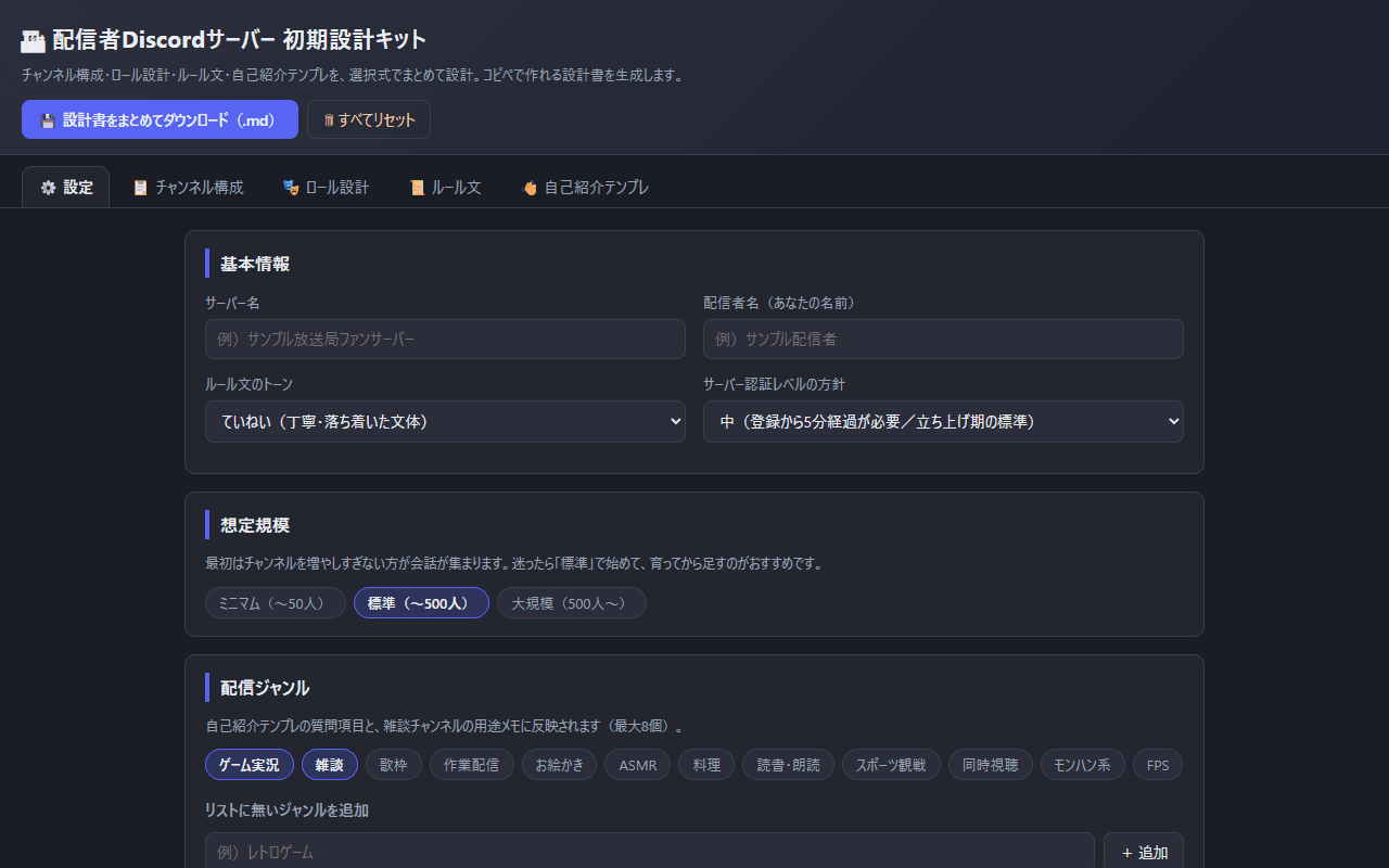 Discordサーバー初期設計キットの画面