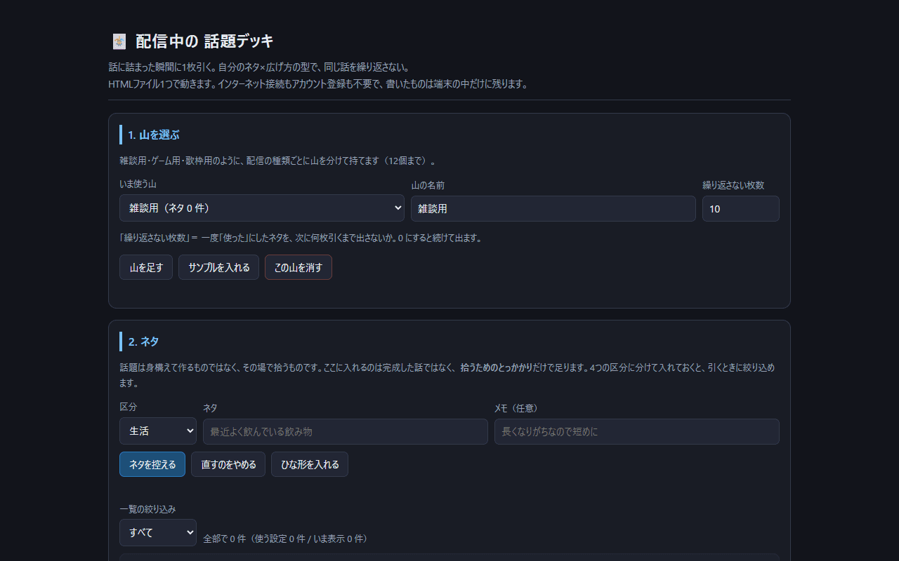 配信中の話題デッキの画面イメージ