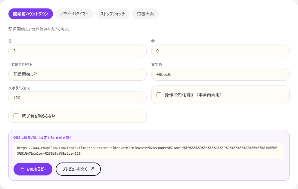 OBSにタイマーを表示する方法──ブラウザソース入門【無料・登録不要】