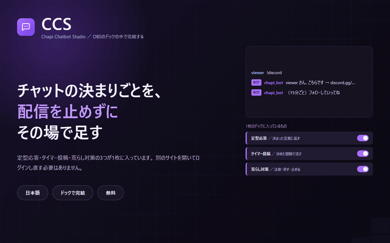 CCS(Chapi Chatbot Studio)の画面イメージ