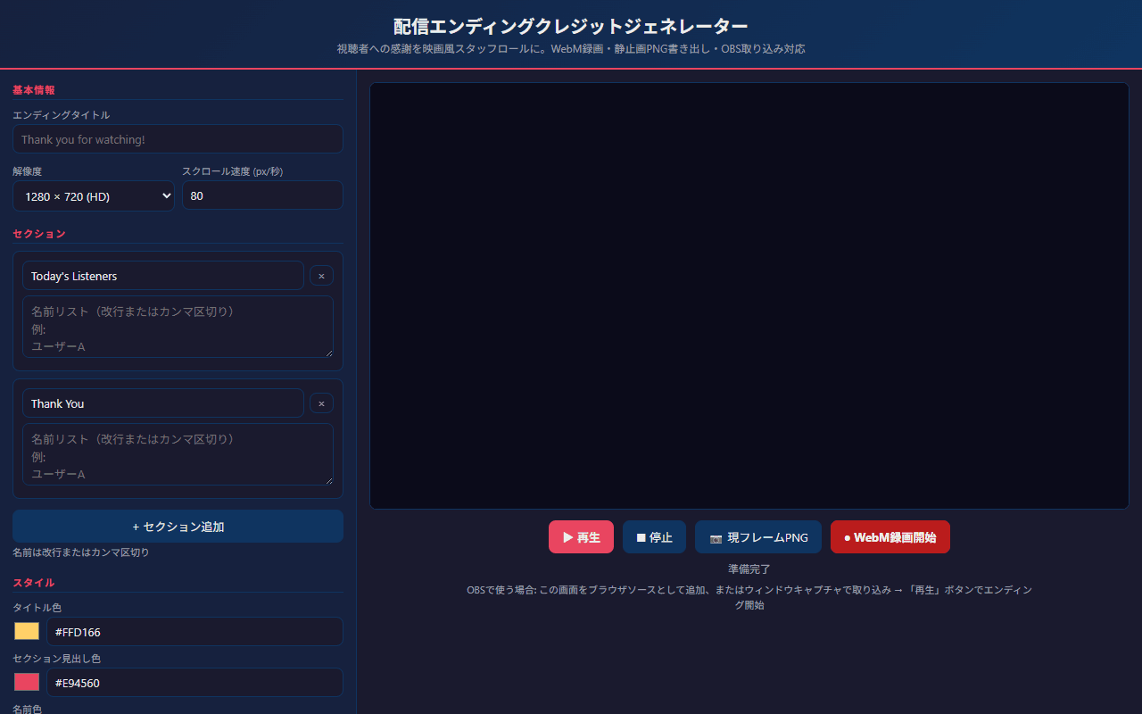 エンドクレジットメーカーの画面イメージ