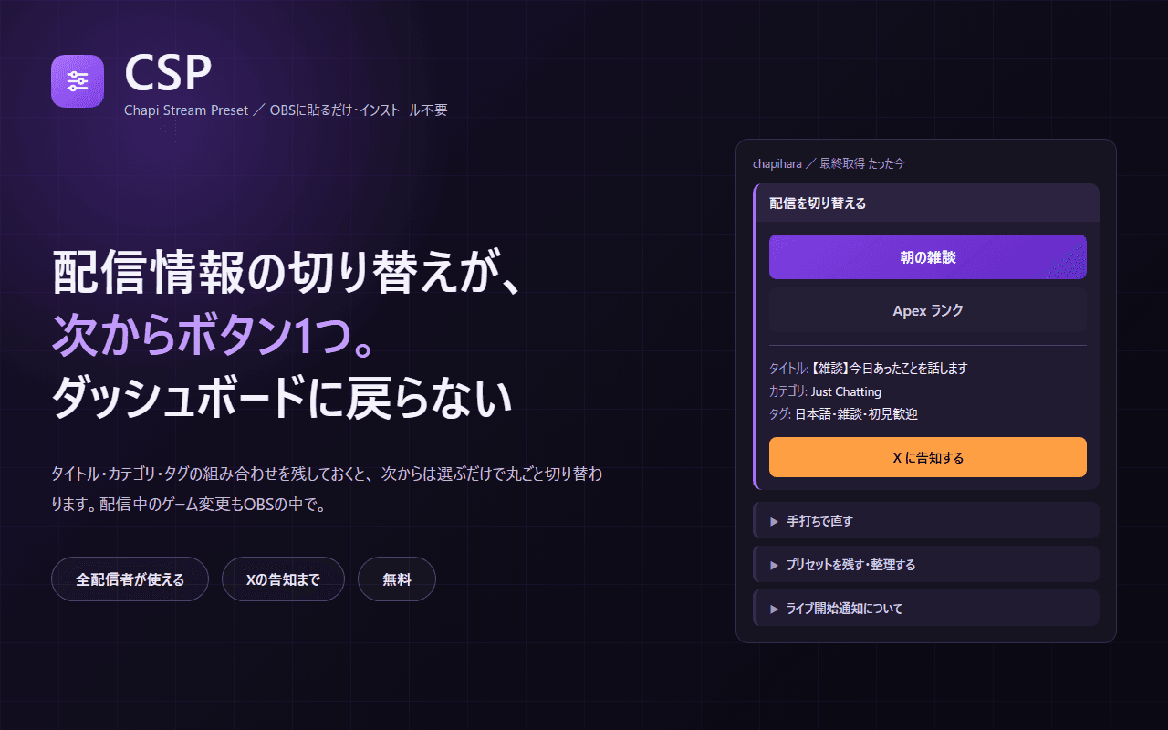 CSP(Chapi Stream Preset)の画面イメージ