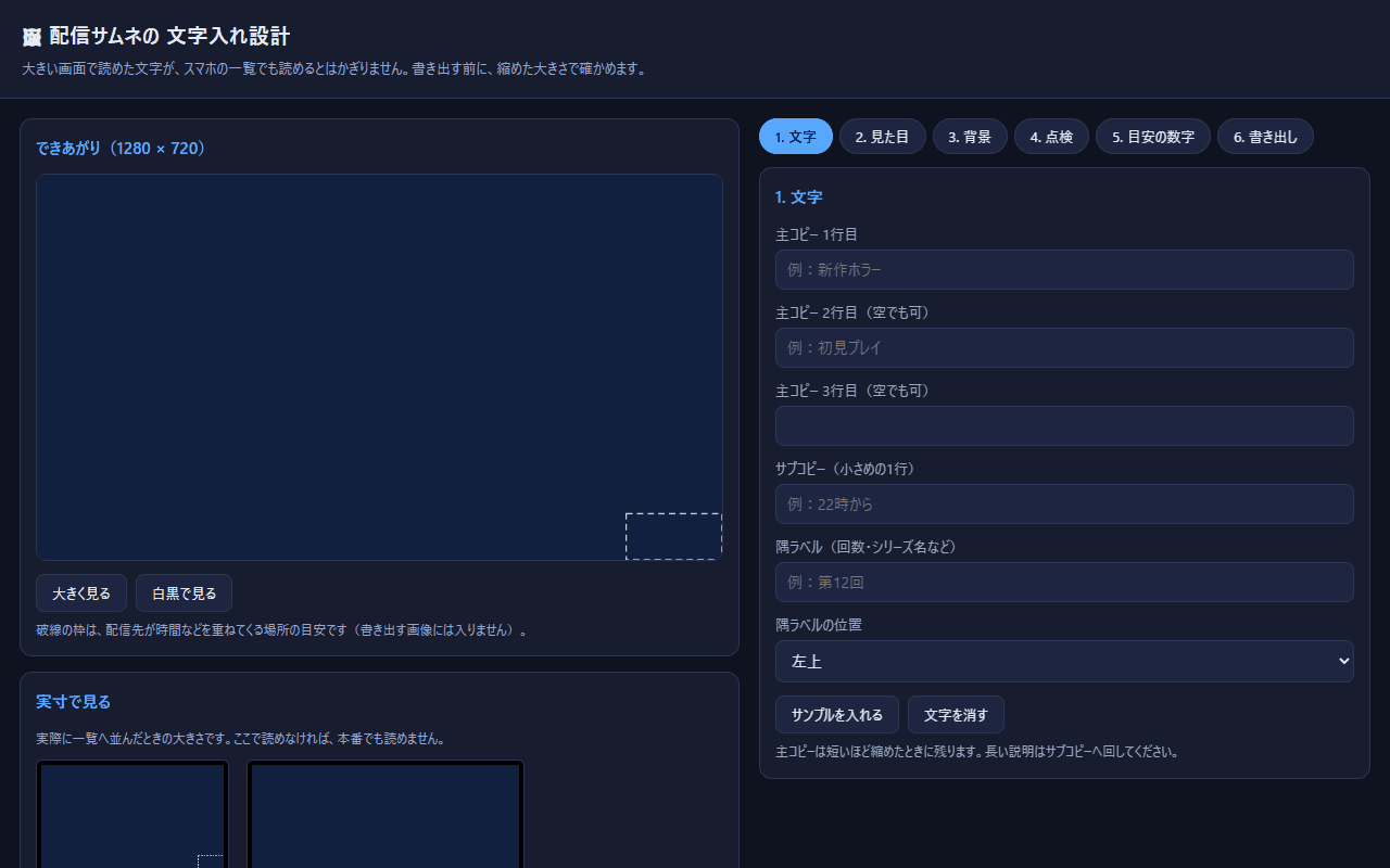 配信サムネの文字入れ設計の画面イメージ