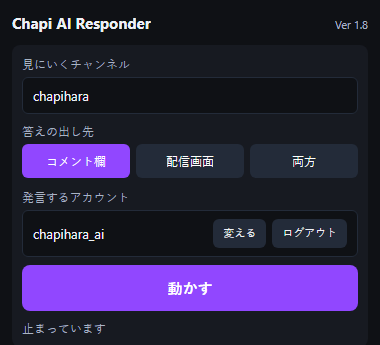 CARのドック上部。「見にいくチャンネル」に chapihara、「答えの出し先」で「コメント欄」が選ばれ、「発言するアカウント」に chapihara_ai と「変える」ボタンが並んでいる