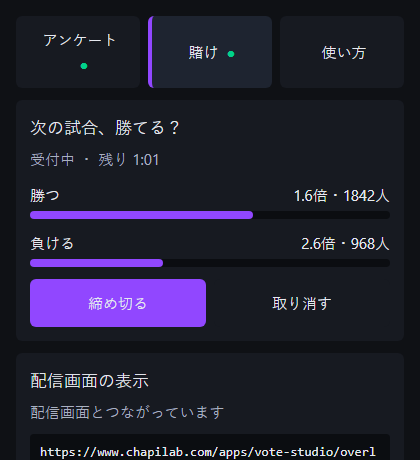 CVSのドック。受付中の賭けに人数と倍率、残り時間が表示され、「締め切る」「取り消す」のボタンが並んでいる