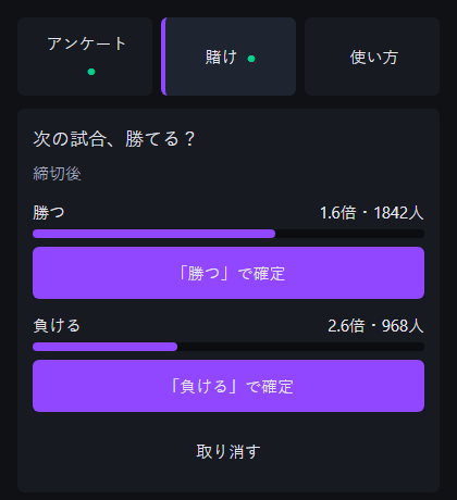 CVSのドック。締め切った賭け「次の試合、勝てる？」に対して「「勝つ」で確定」「「負ける」で確定」のボタンが並んでいる