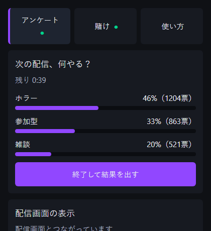 CVSのドック。アンケートタブに進行中のアンケートの選択肢と票数、残り時間が表示されている