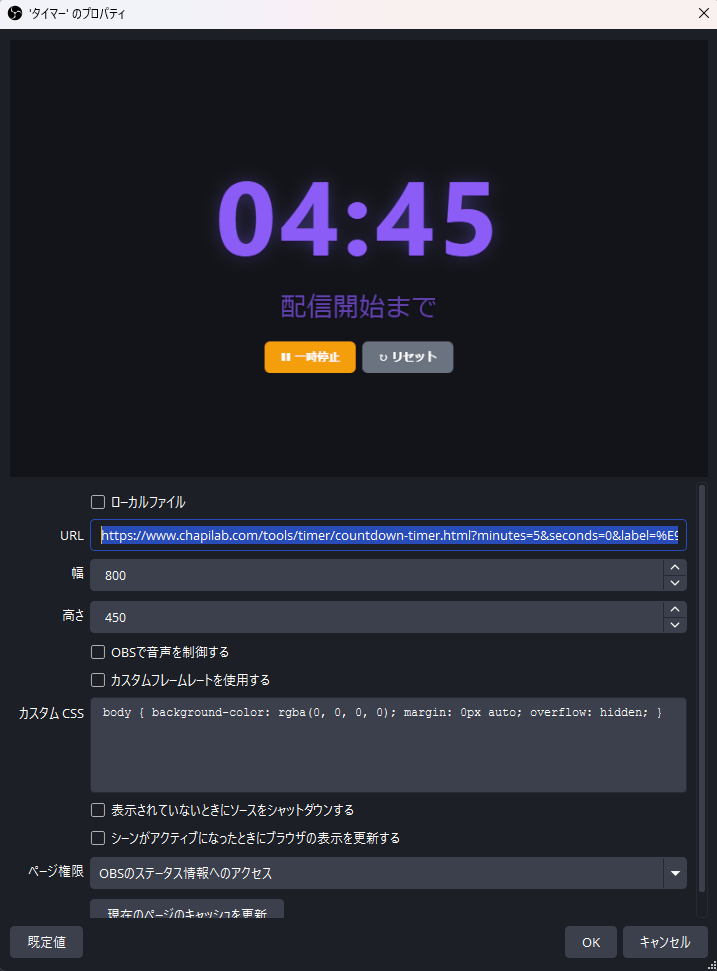 ブラウザソースのプロパティ画面。URL欄にタイマーのURLを貼り付け、幅800・高さ450を入力した状態。上部のプレビューにカウントダウンが表示されている