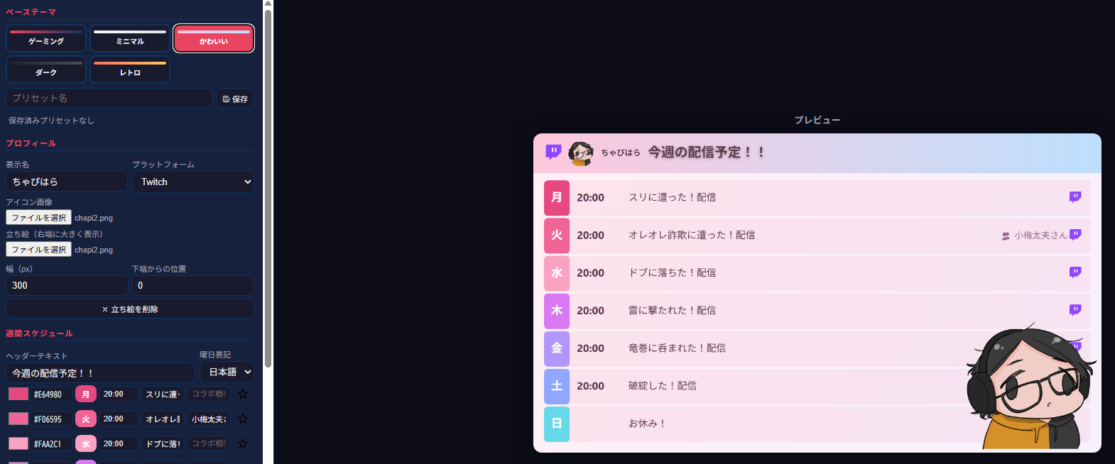 テーマ選択画面。「かわいい系」テーマに切り替えると、右側のプレビューがパステル調のデザインに変わる