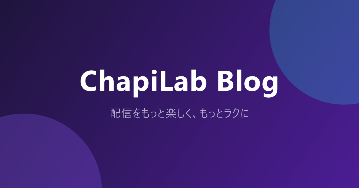 マシュマロ配信のやり方──お便り読み配信の準備と「どこまで読んだっけ」問題の解決法