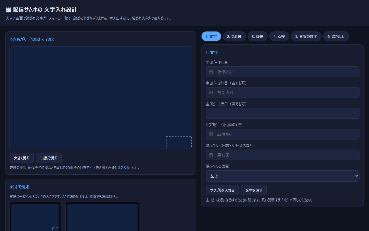 サムネの失敗は、作っている画面では見えませんでした。右下に隠れた文字と「配信サムネの文字入れ設計」の話
